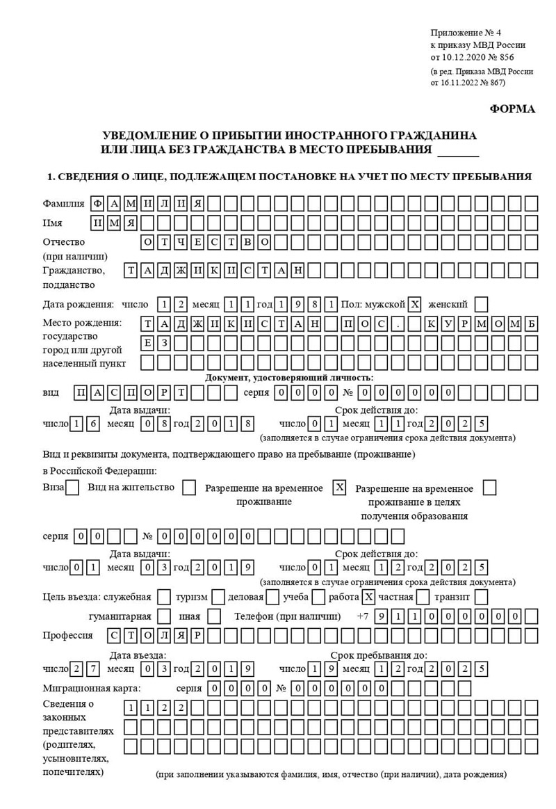 временная регистрация в Твери